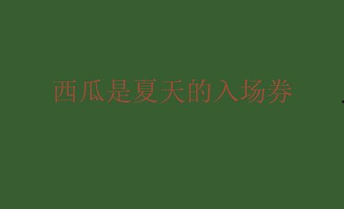 娱乐圈吃瓜文案说说句子,揭秘明星背后的故事