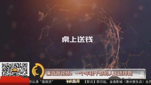 廉政视频在线观看,在线观看，共筑廉洁防线