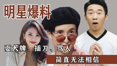 明星的瓜爆料最新,当红明星背后的惊人真相