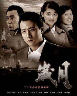 岁月胡军在线观看,重温经典，共鉴人生历程  第3张